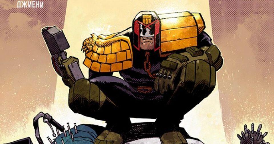 Обложка комикса судья дредд 007 (IDW)